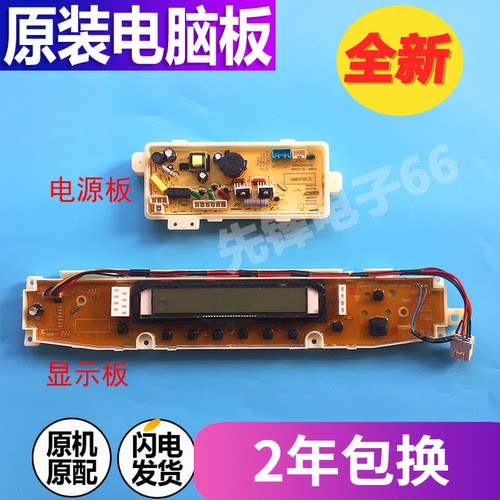 三洋洗衣机DB8557XS电脑主板显示