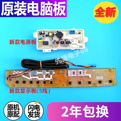 荣事达洗衣机RB8018S电脑板主板