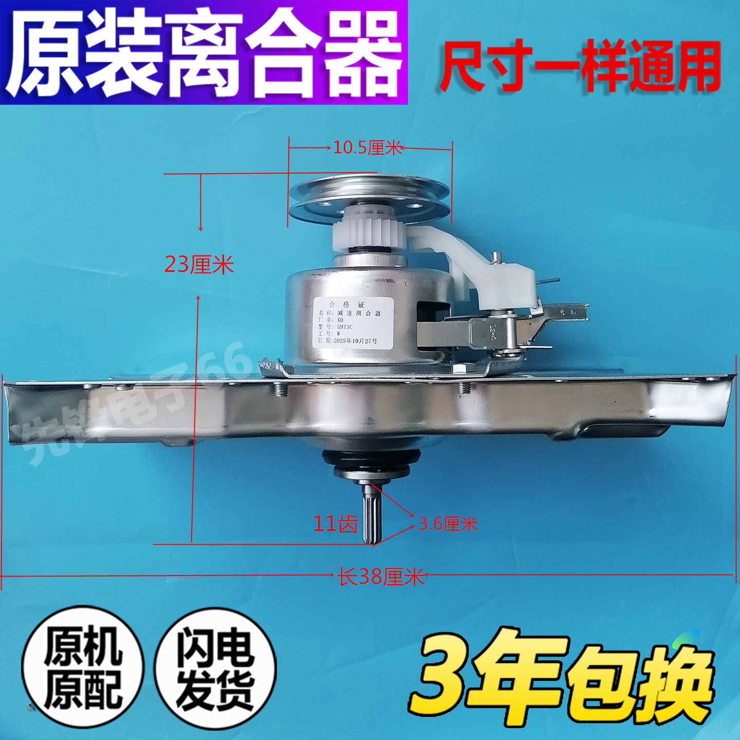 5973适用海尔洗衣机离合器XQB60/70-M918/7288K XQB60-728E减速