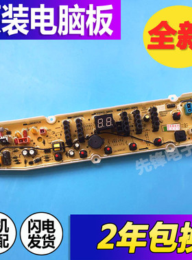 三洋惠而浦洗衣机WB100801 DB90358ES电脑板线路主板