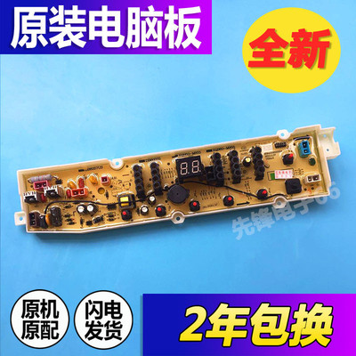 洗衣机电脑板RVP801301VW荣事达