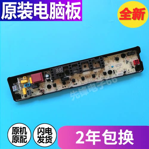 小天鹅洗衣机电脑主板TB80-1268S