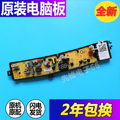 美的洗衣机电脑板MB100V51WQCH