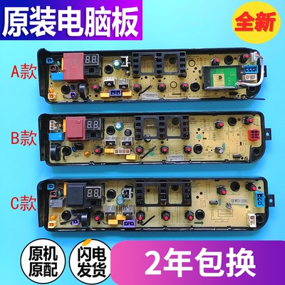 小天鹅洗衣机TB100-1728M主板