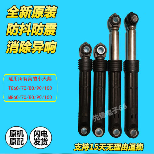 滚筒洗衣机TG90-1411DG减震器466