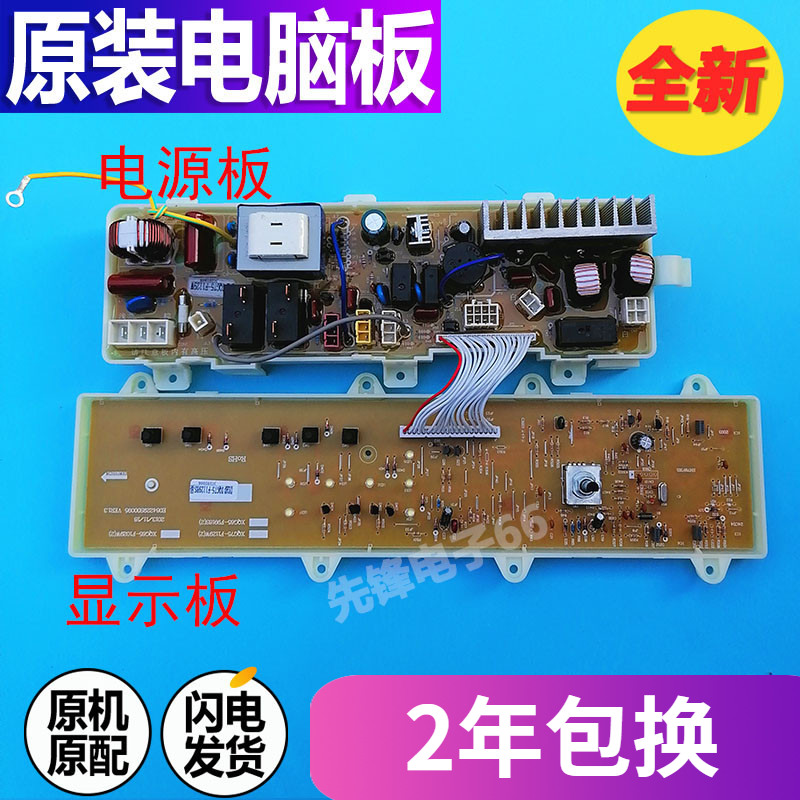 荣事达RG-F7509S洗衣机电脑板