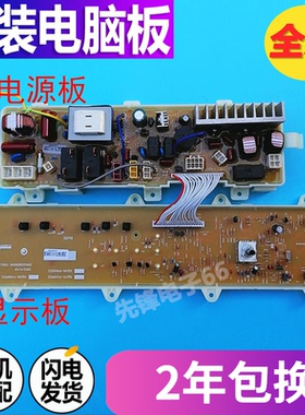 荣事达RG-F7509S F6509W F6021WZ F7021SZ F8021SZ洗衣机电脑主板