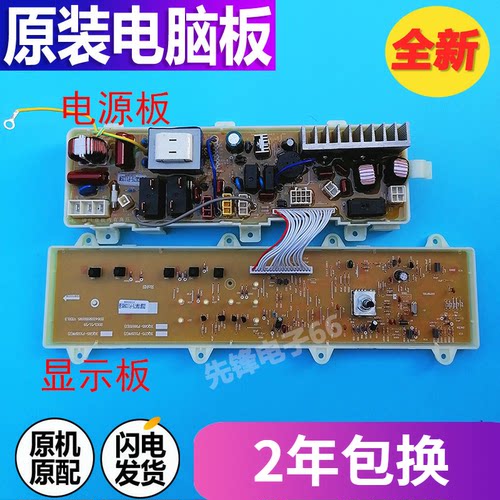 荣事达RG-F7509S洗衣机电脑板
