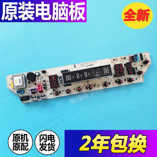 美的洗衣机电脑板MS6582MB6582