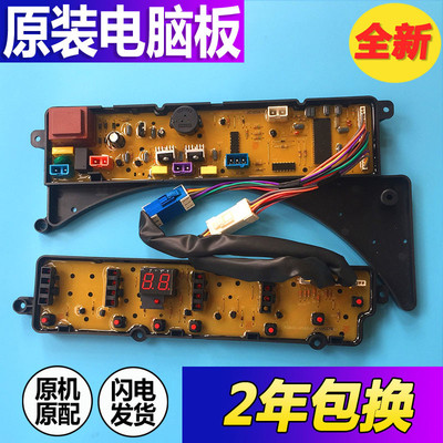 洗衣机电脑板RB60-X358G荣事达