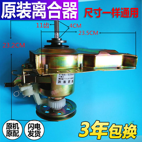 荣事达洗衣机离合器XQB50-908G