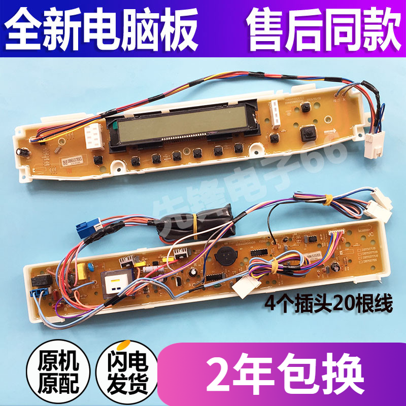三洋洗衣机电脑板DB7539XS