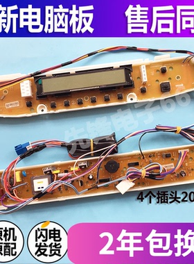 三洋洗衣机电脑板DB7535XS DB6535XS DB7537XS DB7539XS帝度主板