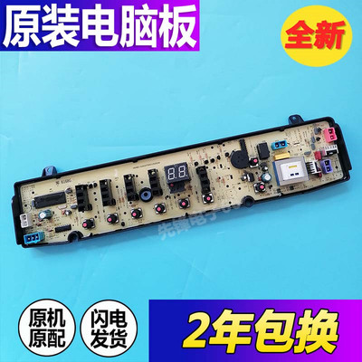 小天鹅洗衣机主板TB80-6168G(H)