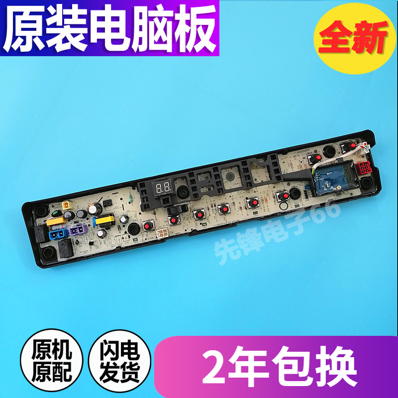 美的洗衣机MB75-eco31WD MB80-eco31WD MB75-eco131WD电脑板主板