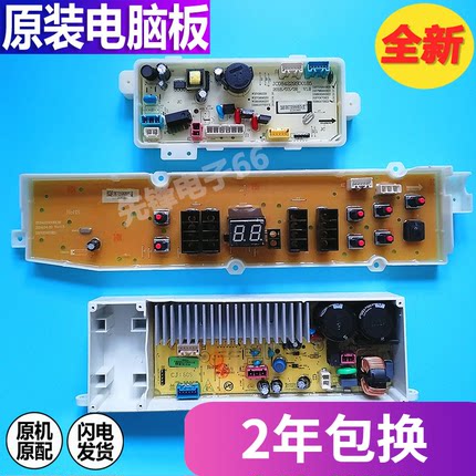 三洋洗衣机DB70599BES/75599BES/70699BES/80599BES电脑主板线路
