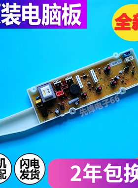 三洋洗衣机电脑板XQB50-JD156S 60-JD256S 65-JD356S M856N/Z主板