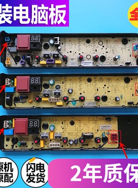 适用美的洗衣机MB80ECO MB80ECO1电脑板MB100ECO线路主板