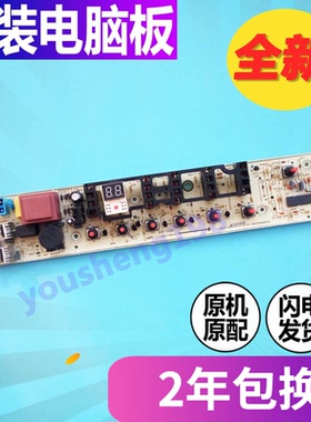 荣事达洗衣机电脑板XQB55-827G 60-727G XQB65-9937G RB65-5037GF