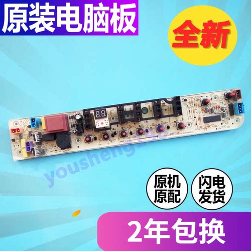 荣事达洗衣机电脑板RB65-5037GF