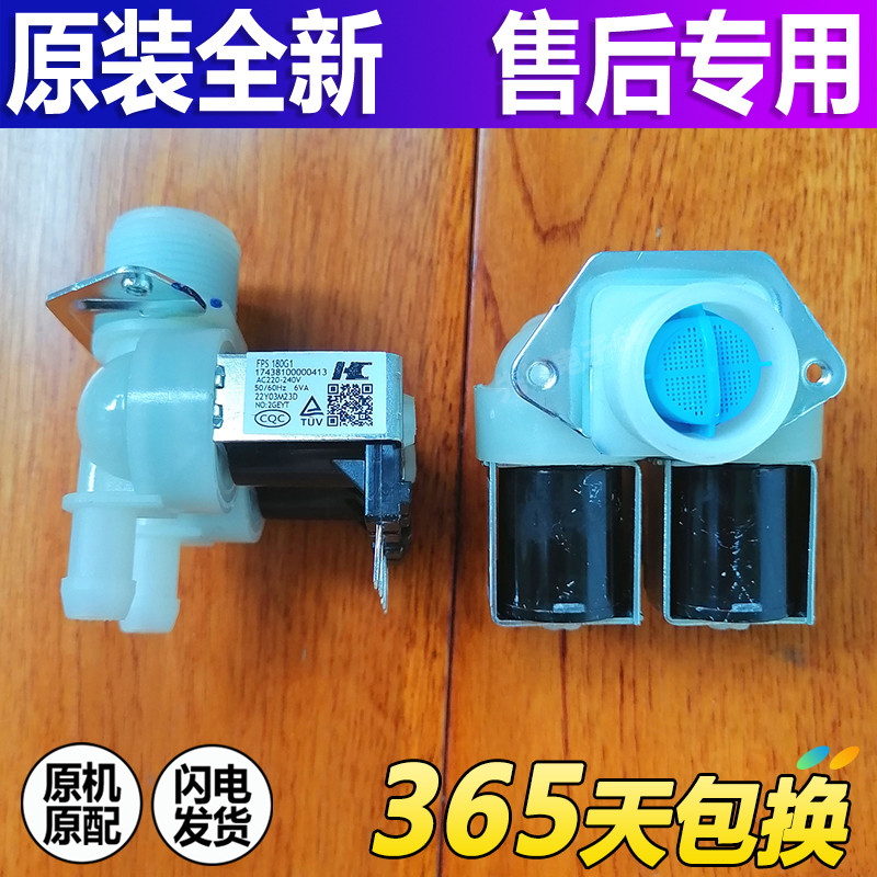 滚筒洗衣机FPS180G1双头进水阀
