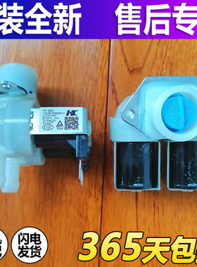 美的小天鹅滚筒洗衣机TG53-8028-8029E TG80-1229EDS进水阀电磁阀