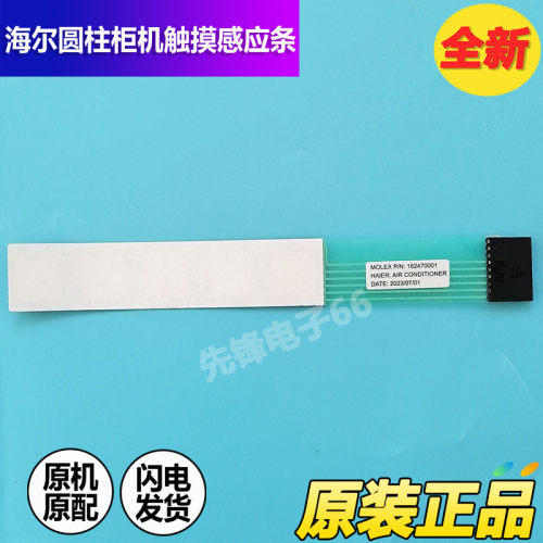 海尔空调触摸条0011800602按键板