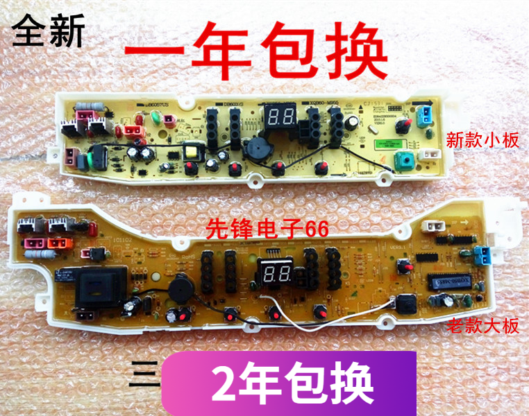 洗衣机电脑主板XQB70-M1055N三洋