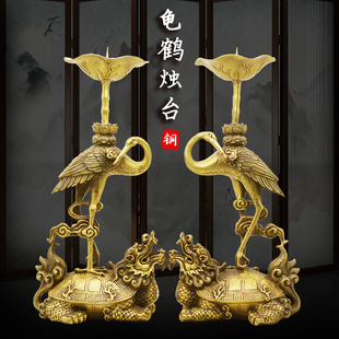 纯黄铜烛台摆件龟鹤长烛台一对家用供佛佛具中式复古蜡烛烛台底座