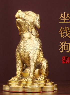 善缘居金钱狗纯铜狗风水狗摆件生肖狗补西北缺角守家防三摆件