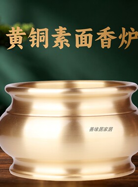 香炉全黄铜焚香线香炉家用供奉室内香火铜炉宣德炉盘香香插摆件
