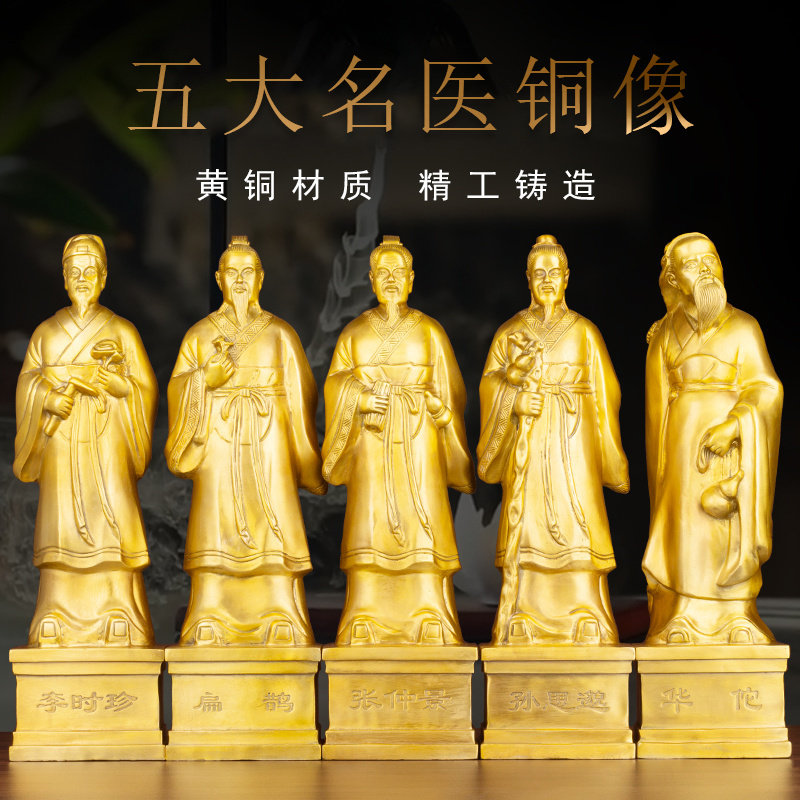 铜五大名医张仲景孙思邈黄铜摆件