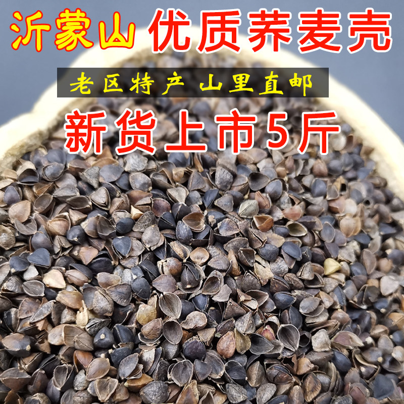 荞麦壳 优质散装荞麦皮枕头全荞麦枕头芯成人 儿童老人枕头填充物