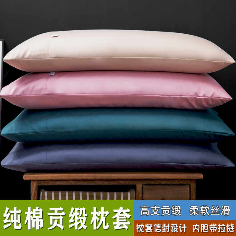 贡缎单人家用简约枕头纯棉枕套图片