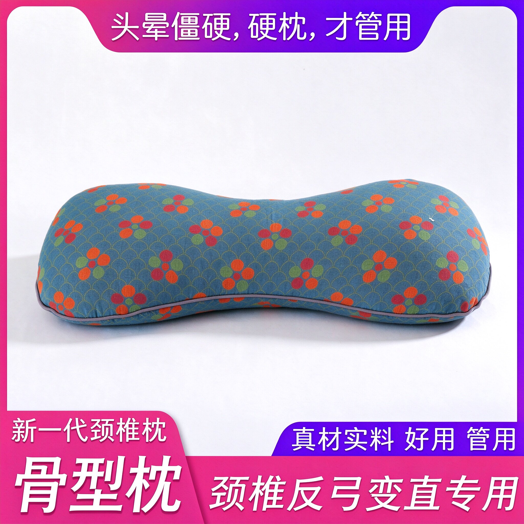 颈椎骨头枕黄荆子决明子柏籽壳颈肩纯棉护托颈椎专用牵引扶正枕头