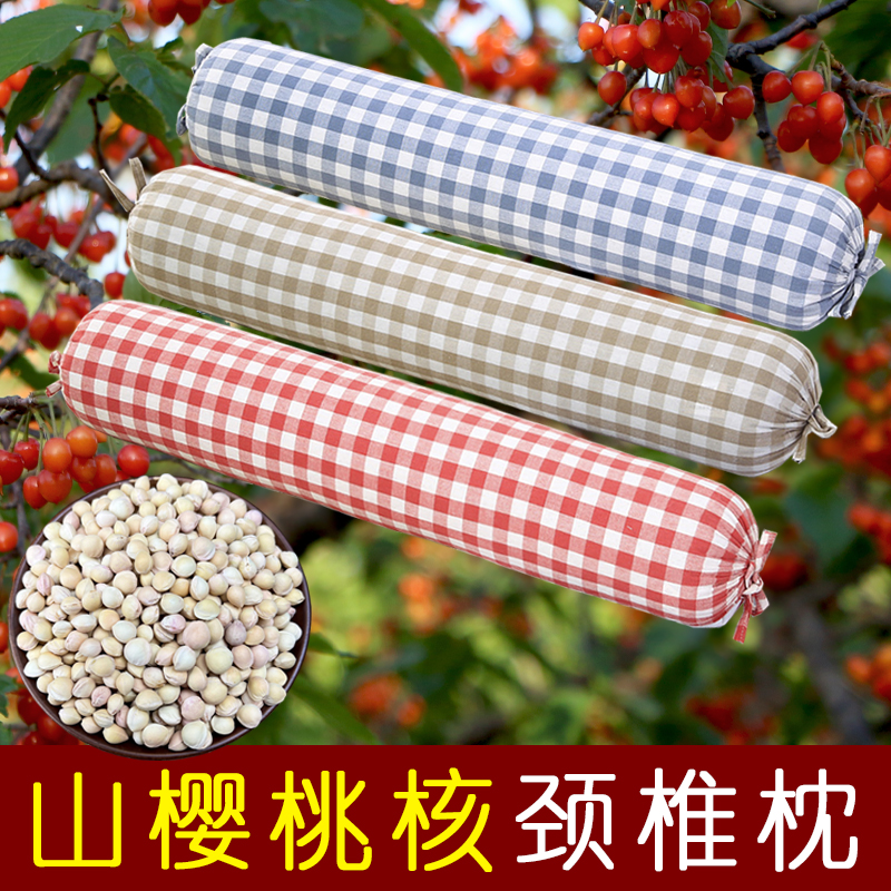 天然樱桃核颈椎枕芯 圆柱硬枕头护颈纯棉 亚麻枕按摩放松骨科推荐