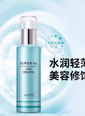 瑾泉水弹力亮肌自然乳隔离专柜