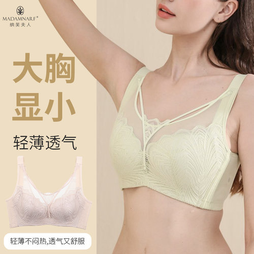 纳芙夫人大码全罩杯大胸显小内衣