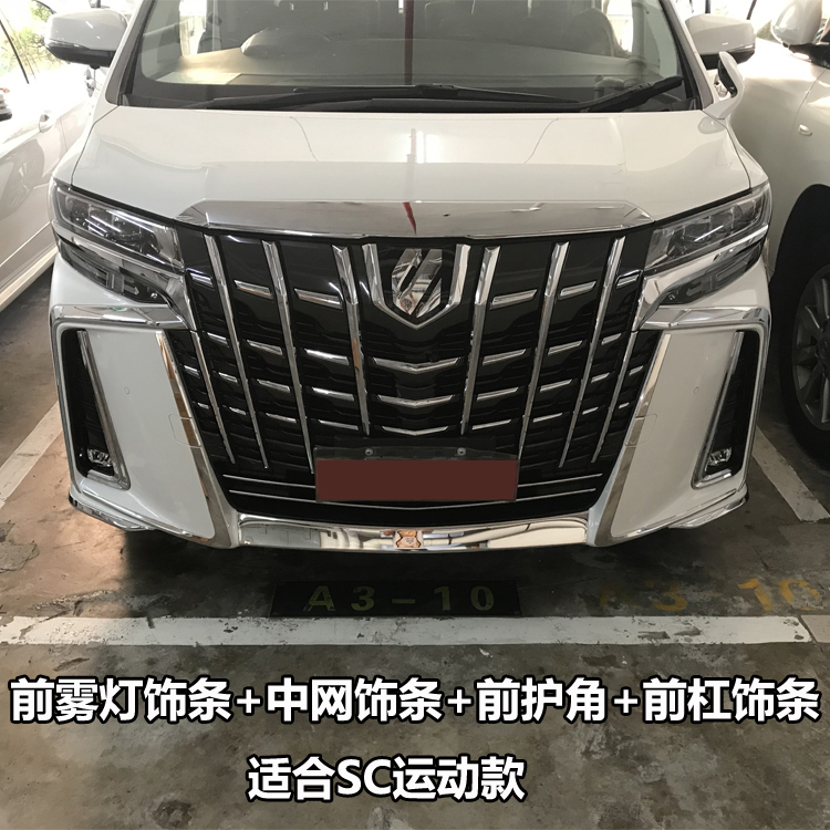 19-23款埃尔法前杠饰条前唇亮条ALPHARD30系中网改装运动板护条