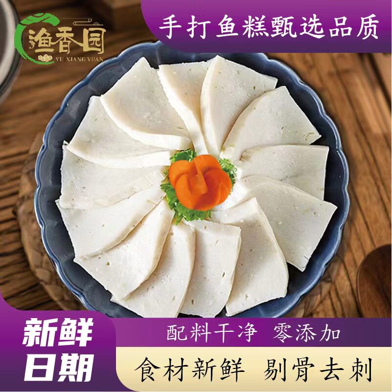 渔香园鱼糕 湖北特产手工草鱼糕肉糕火锅食材421克买3包邮