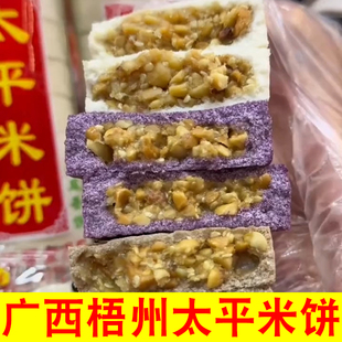 广西梧州藤县太平米饼糯米高粱紫薯夹心米饼手工制作软糯糕点美食