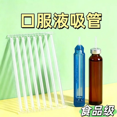10ml20ml毫升食品级口服液吸管一次性塑料特细钙铁锌家用小吸管