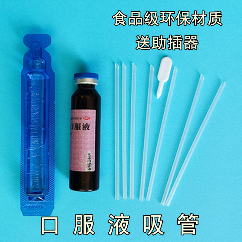 10ml毫升口服液吸管食品级图片