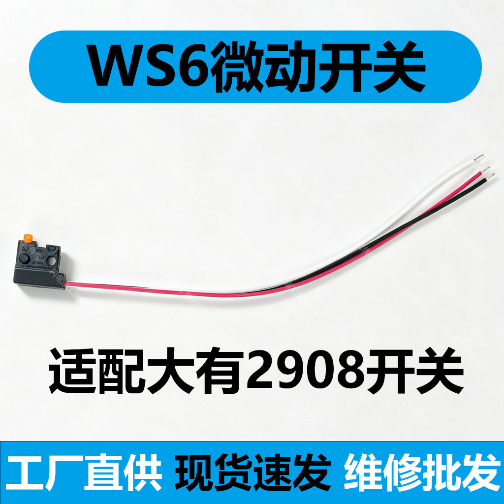 WS6防水3线微动开关大有2908开关防爆静音瓦斯枪摩托车离合器开关