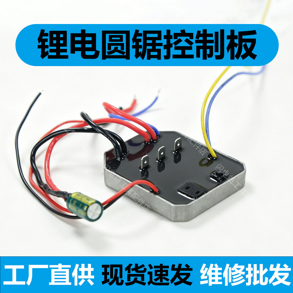 适配东成DCMY140/125/165控制板