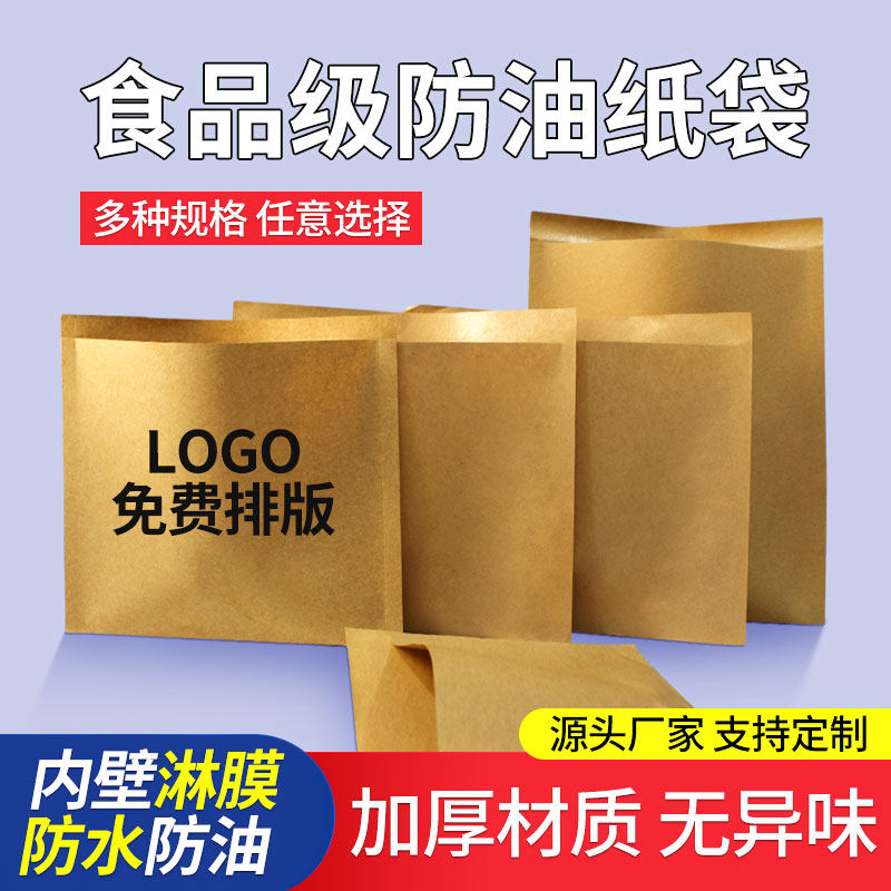 防油防水小吃袋牛皮纸袋支持定制图片