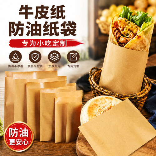 一次性小吃牛皮纸袋包装袋定制做