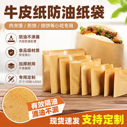 防油牛皮纸袋手抓饼肉夹馍烧饼煎饼商用食品包装袋子打包定做定制