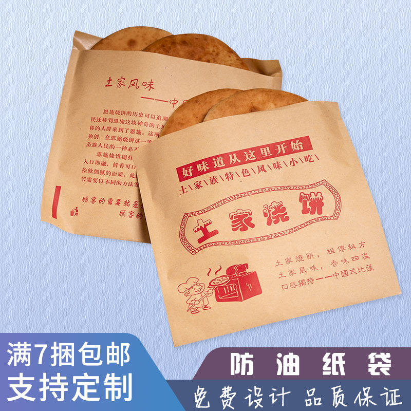 防油牛皮纸袋 土家烧饼缙云烧饼煎饼纸袋定制肉夹馍小吃打包袋子