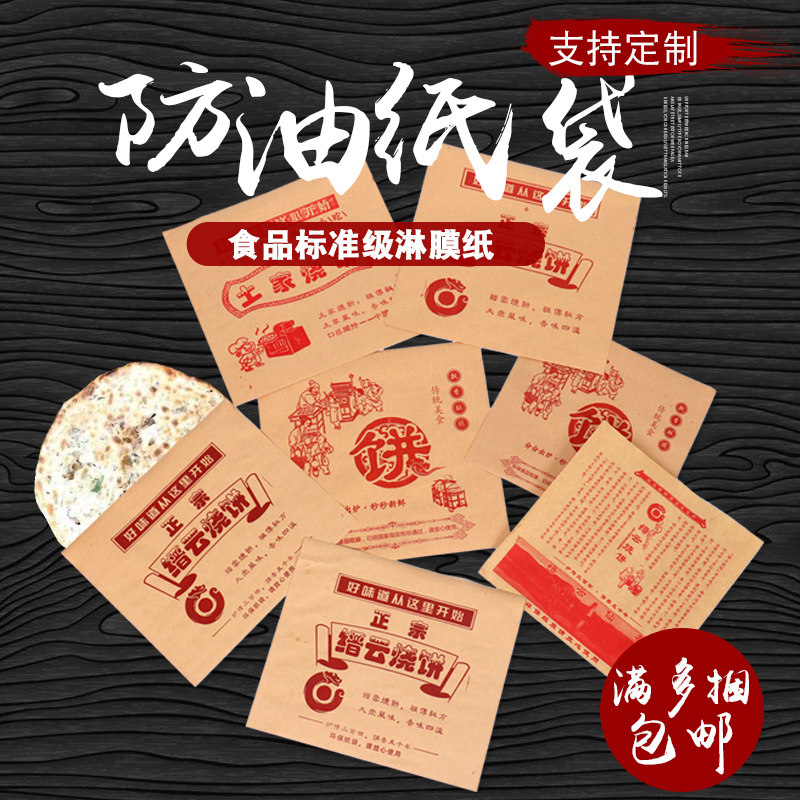 防油牛皮纸袋烧饼煎饼 烤饼食品包装袋 鸡锁骨纸袋小吃1000个包邮